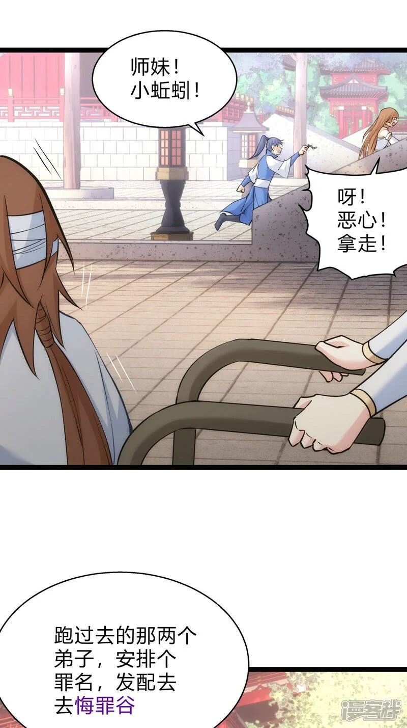 第26话 全面社死 第23页