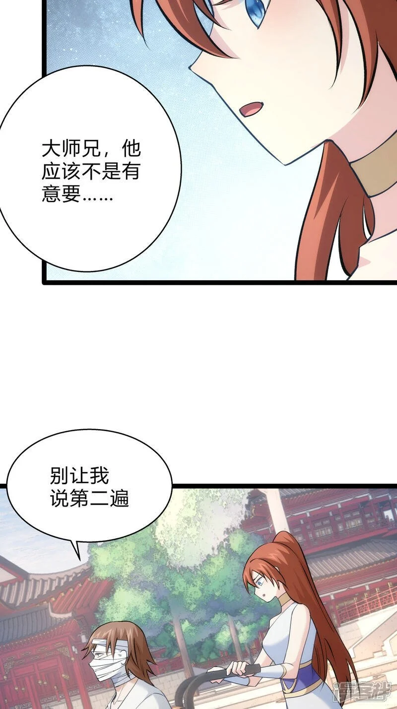 第26话 全面社死 第25页