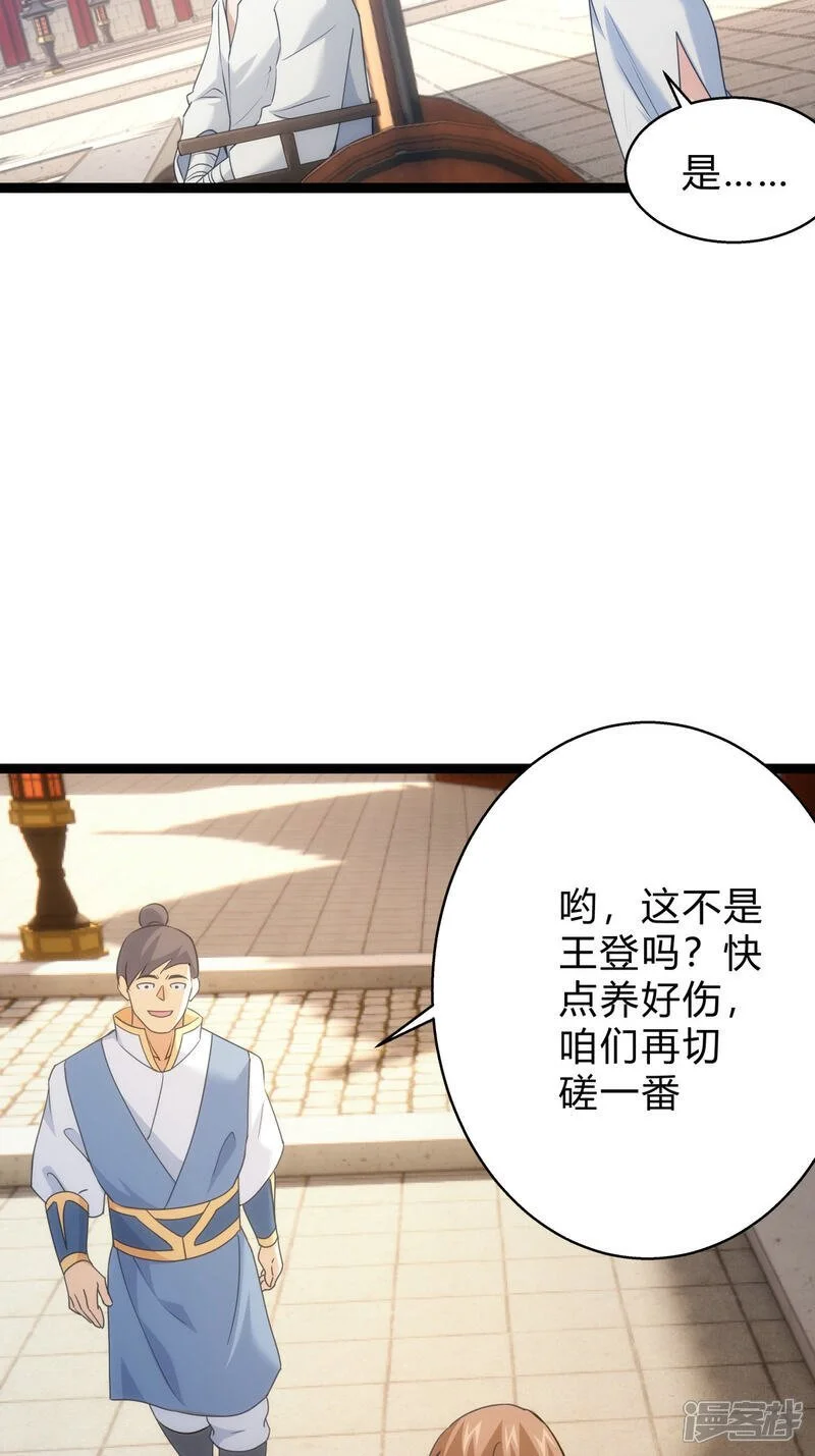 第26话 全面社死 第26页
