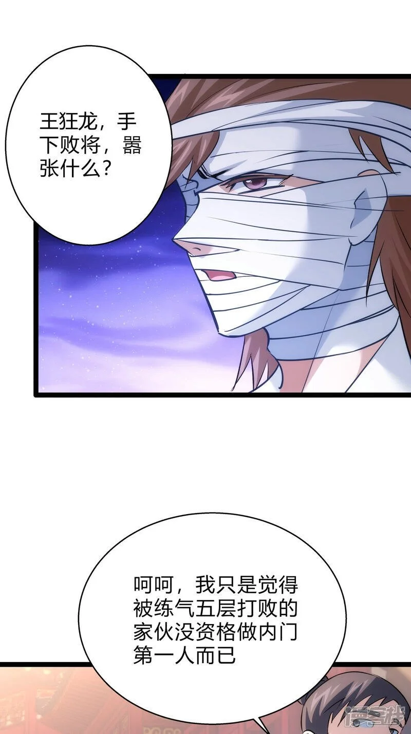 第26话 全面社死 第28页