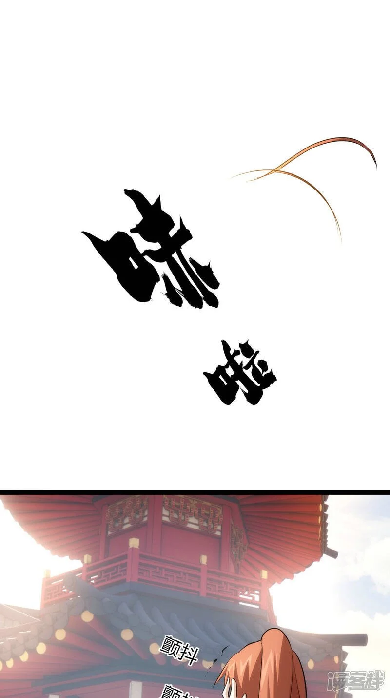 第26话 全面社死 第33页