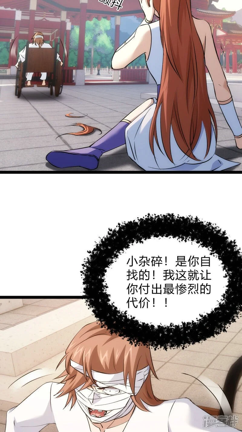 第26话 全面社死 第34页