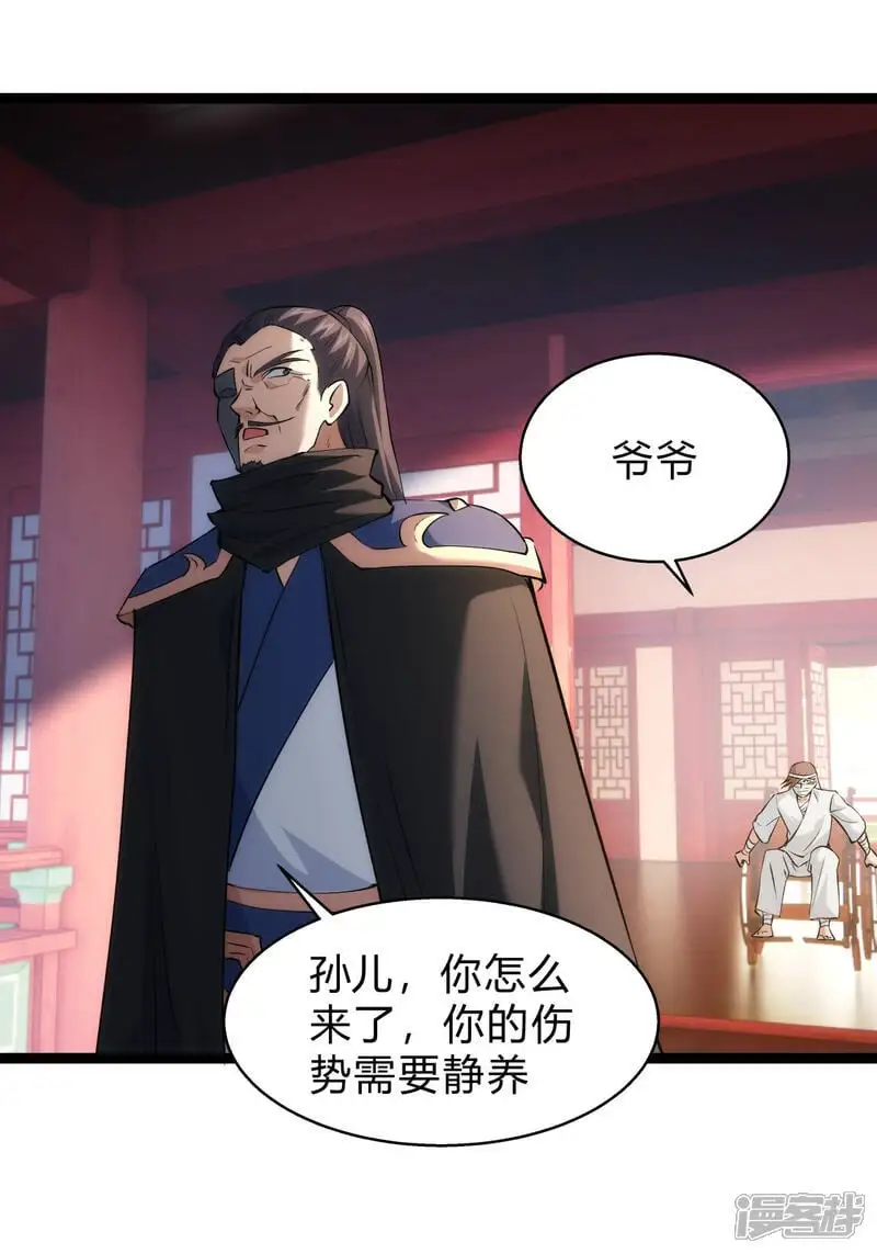 第26话 全面社死 第37页
