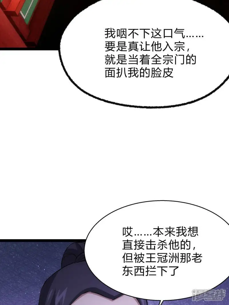 第26话 全面社死 第39页