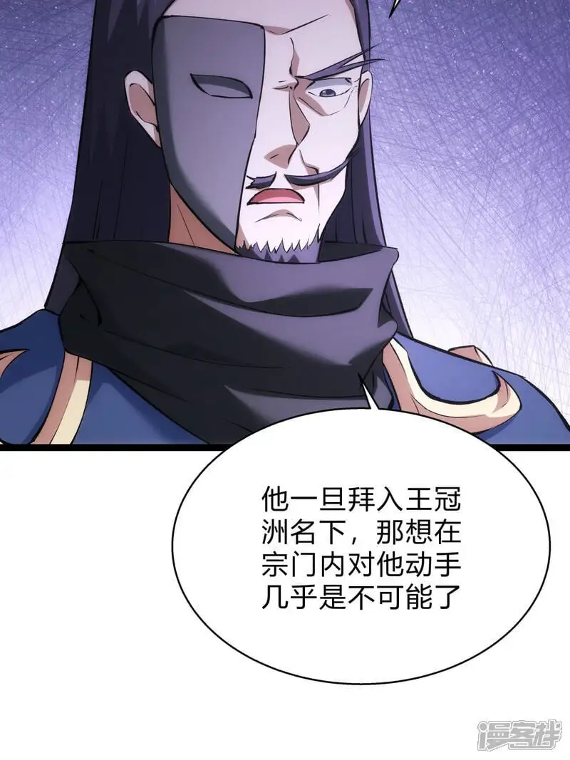 第26话 全面社死 第40页