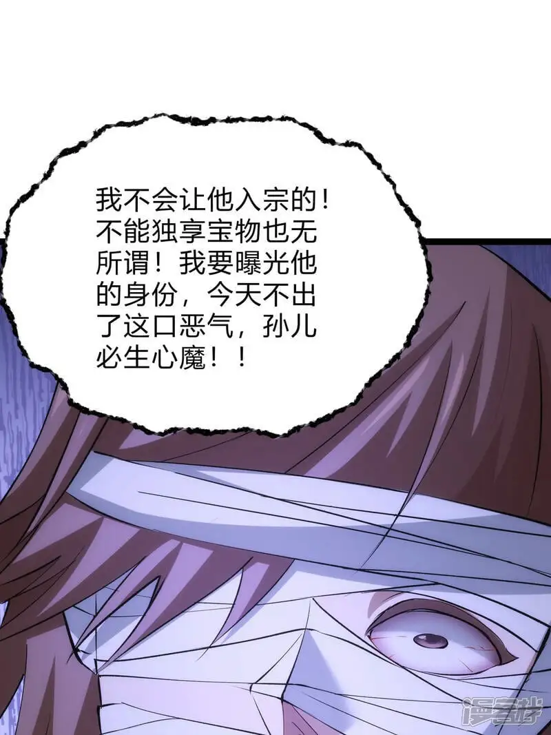 第26话 全面社死 第41页
