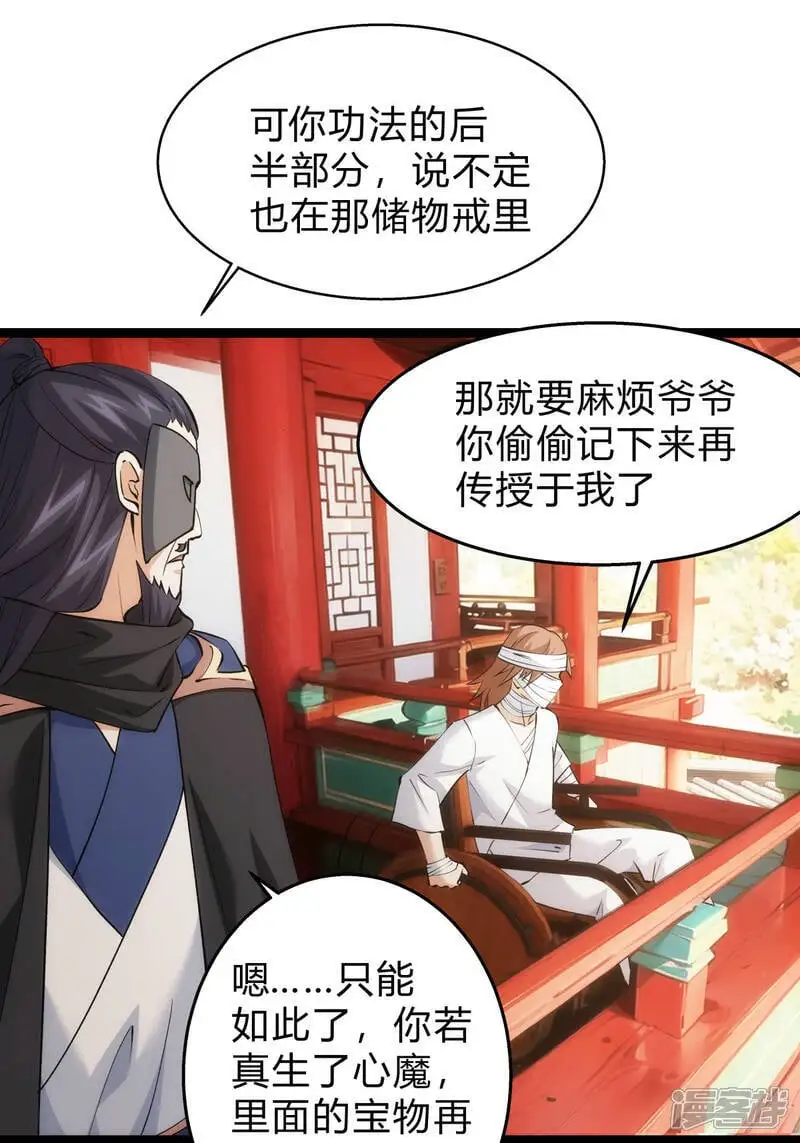 第27话 试心石 第3页