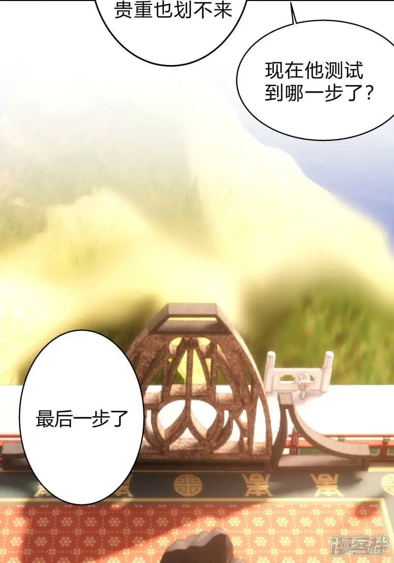 第27话 试心石 第4页