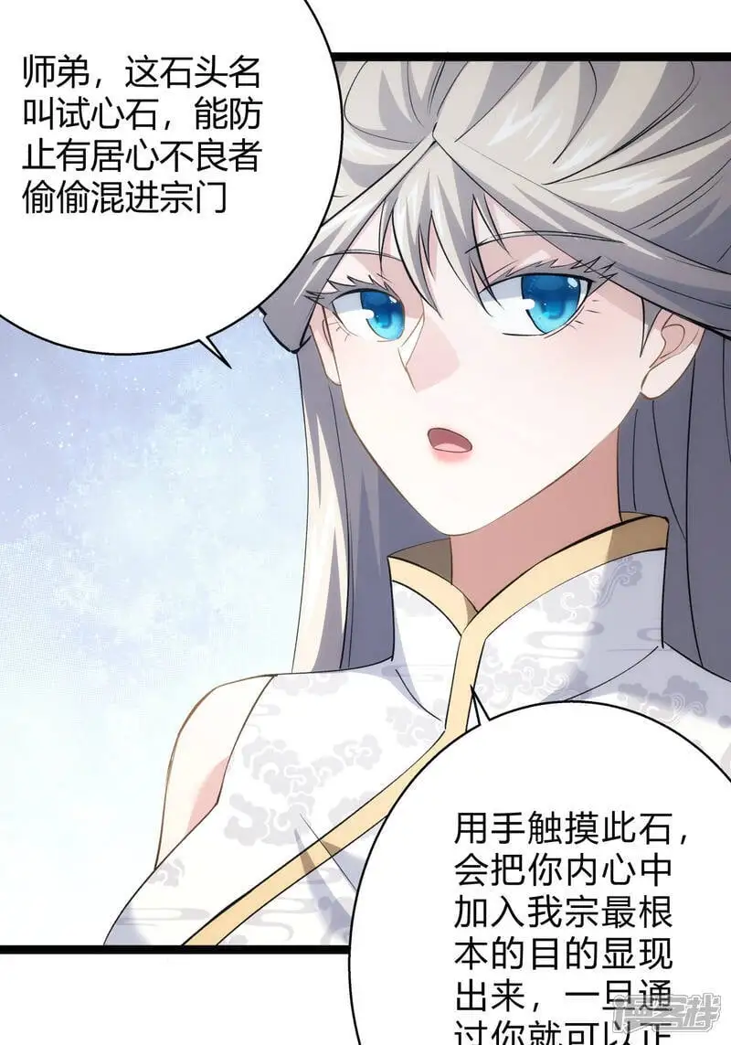 第27话 试心石 第6页