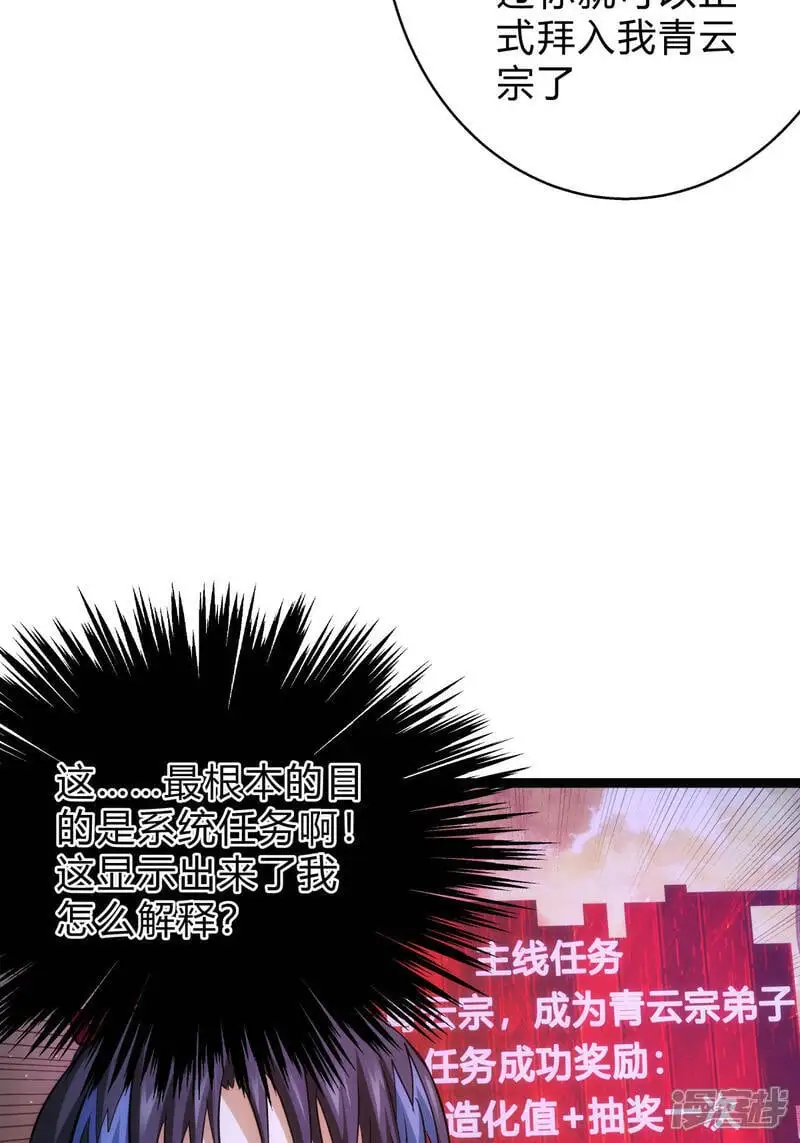 第27话 试心石 第7页