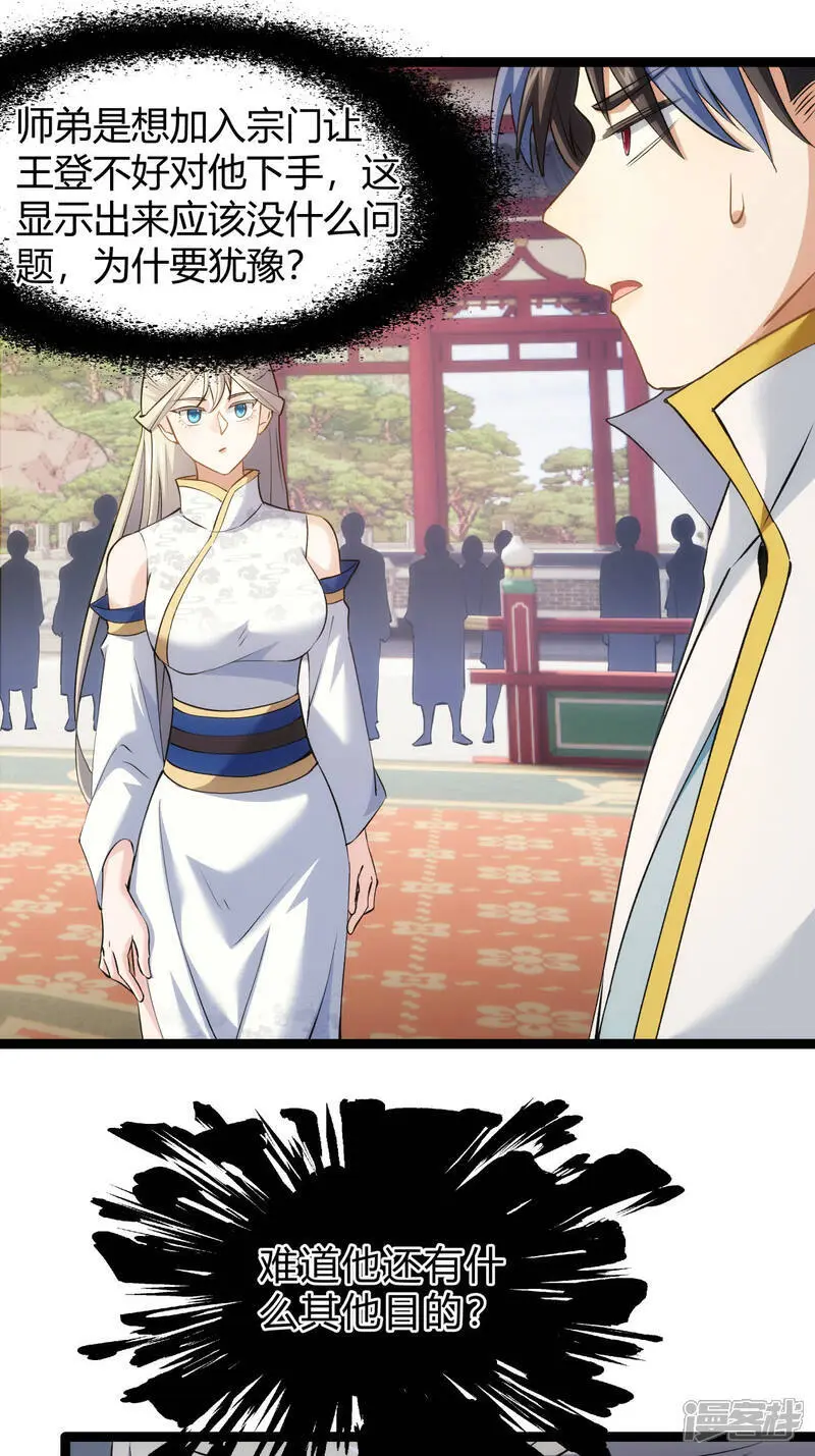 第27话 试心石 第9页