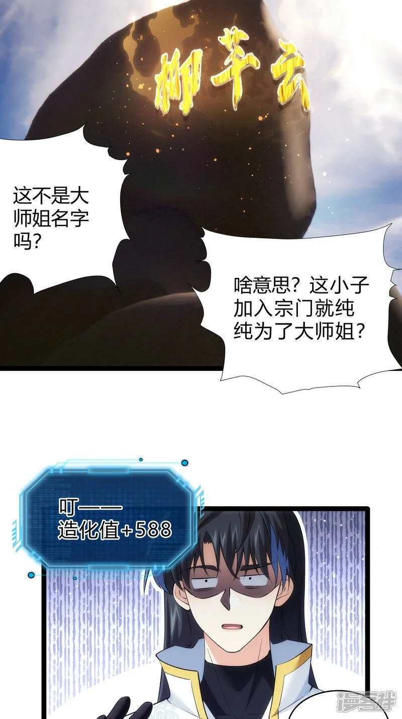第27话 试心石 第16页