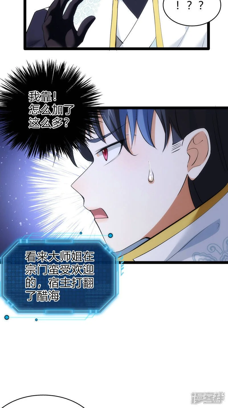 第27话 试心石 第17页