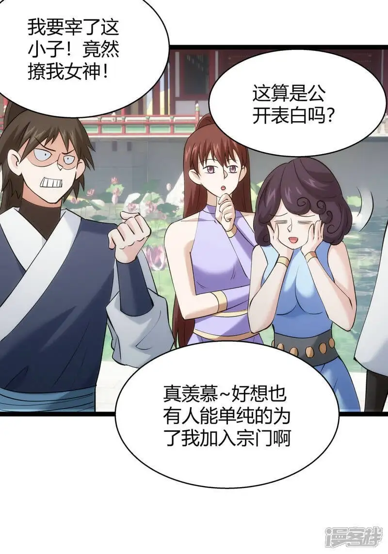 第27话 试心石 第18页