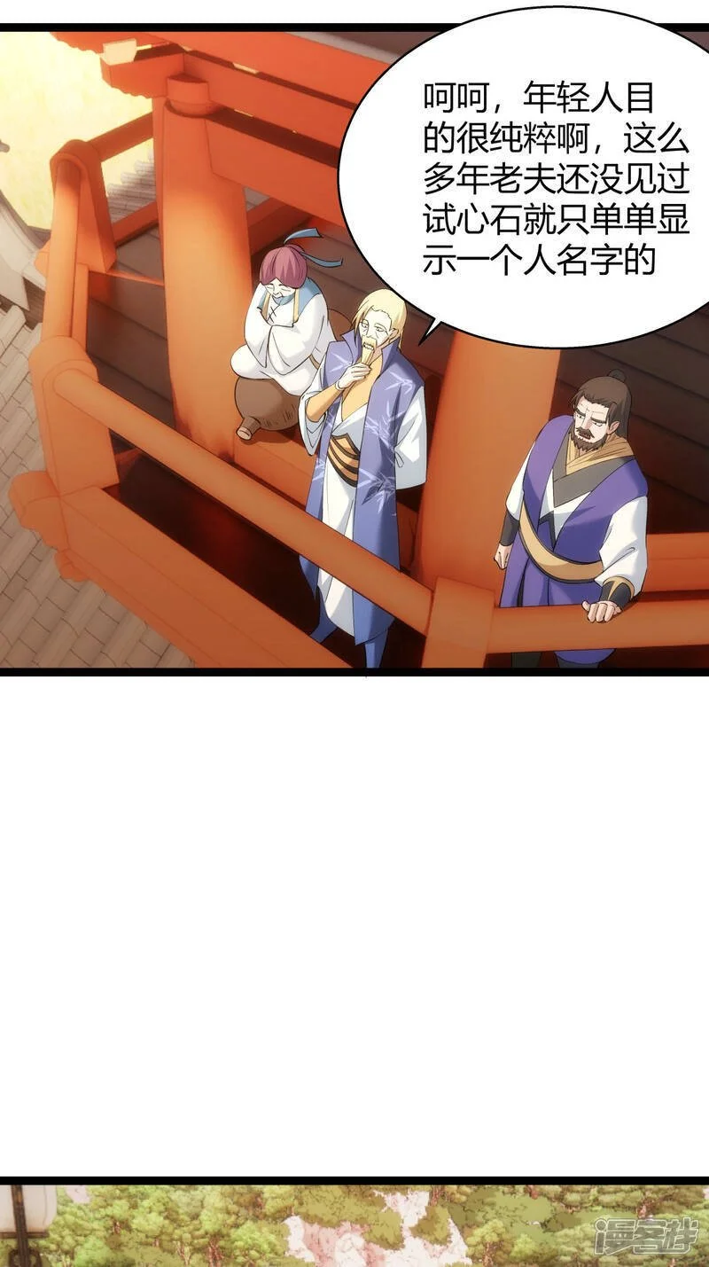 第27话 试心石 第19页