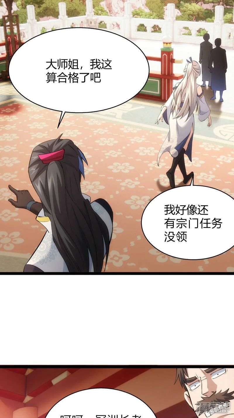 第27话 试心石 第20页