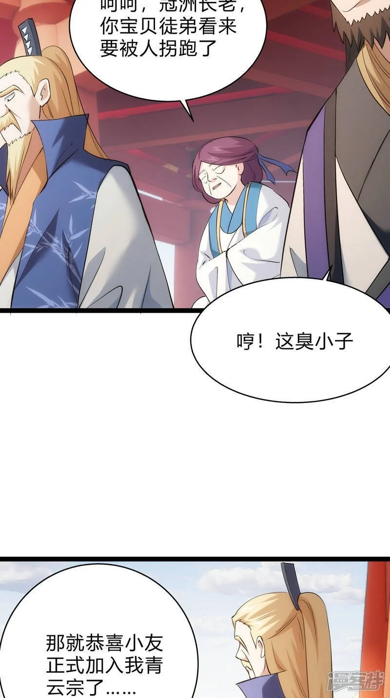 第27话 试心石 第21页