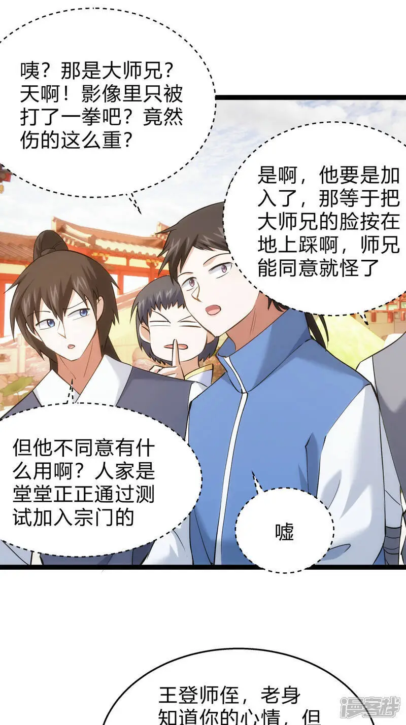 第27话 试心石 第25页