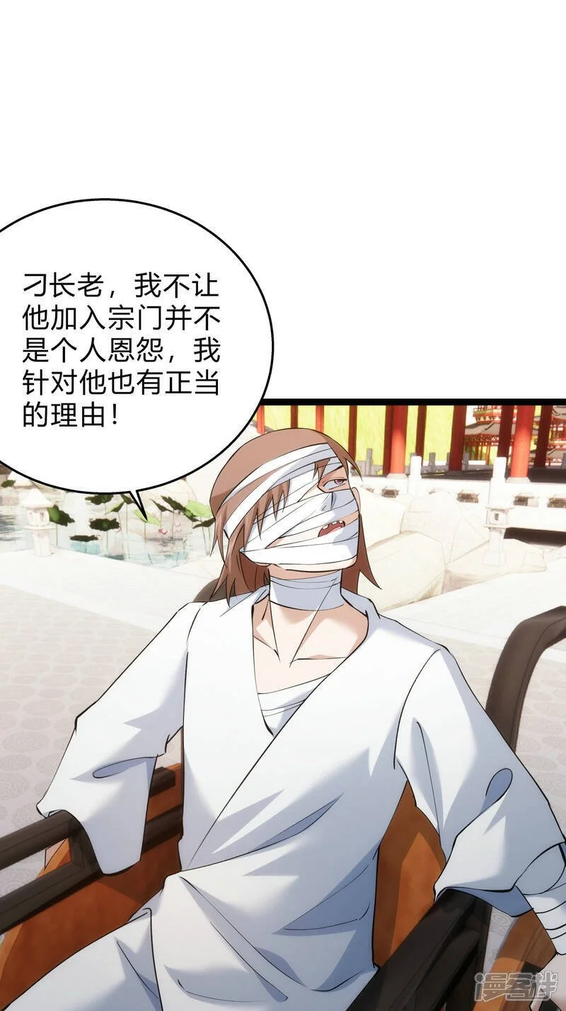 第27话 试心石 第27页