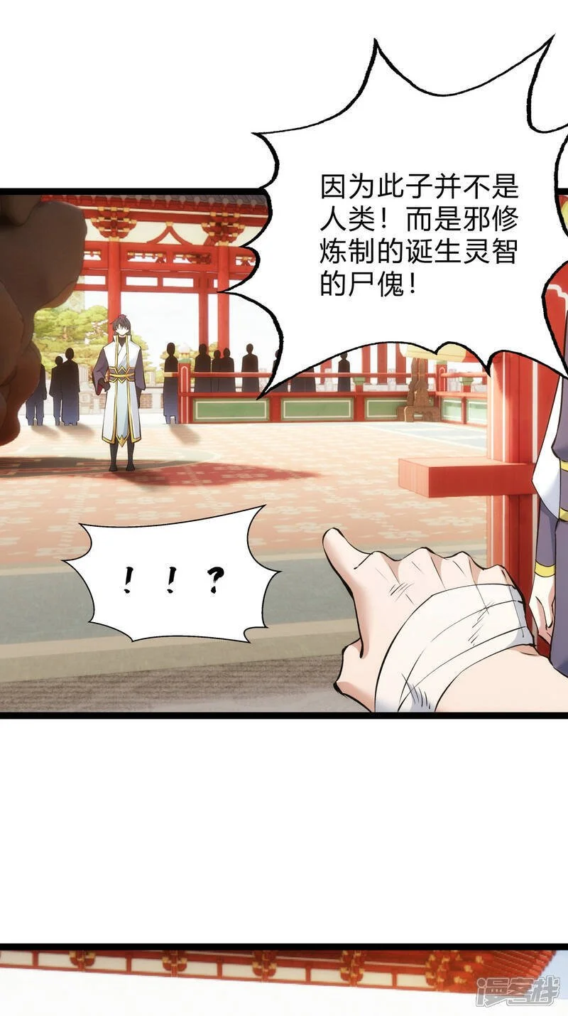 第27话 试心石 第29页