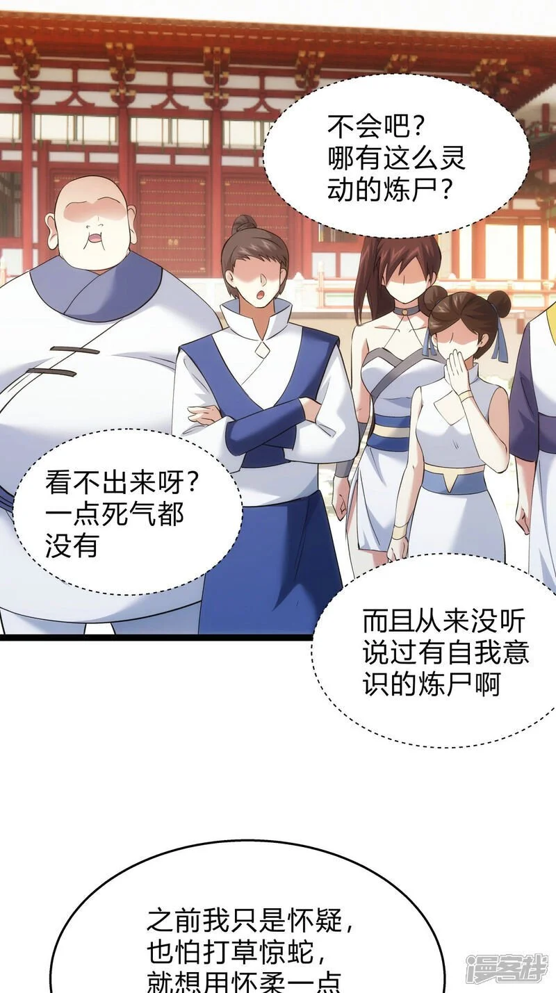 第27话 试心石 第30页