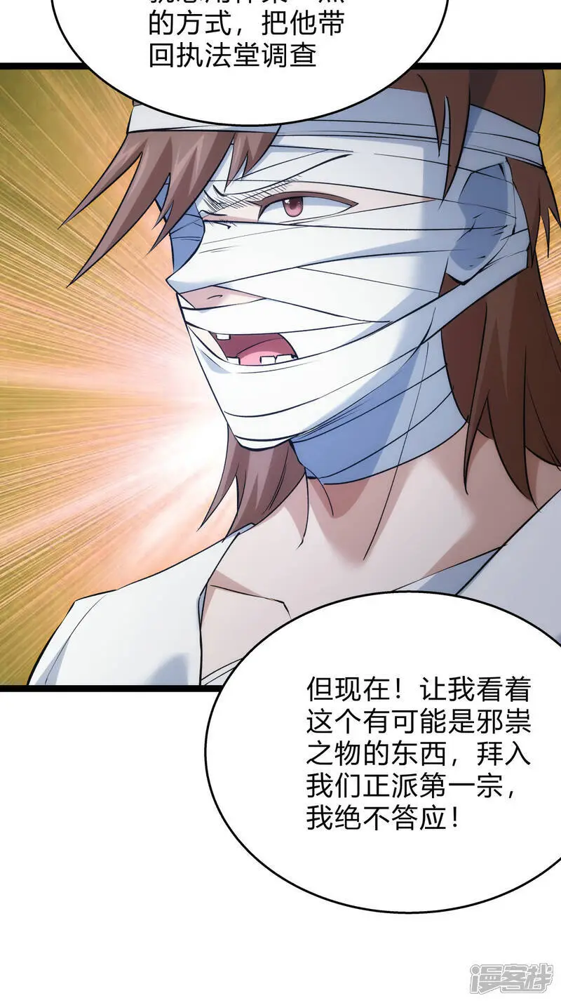 第27话 试心石 第31页