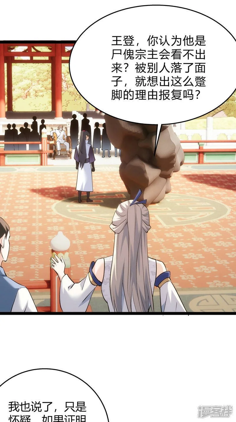 第27话 试心石 第34页
