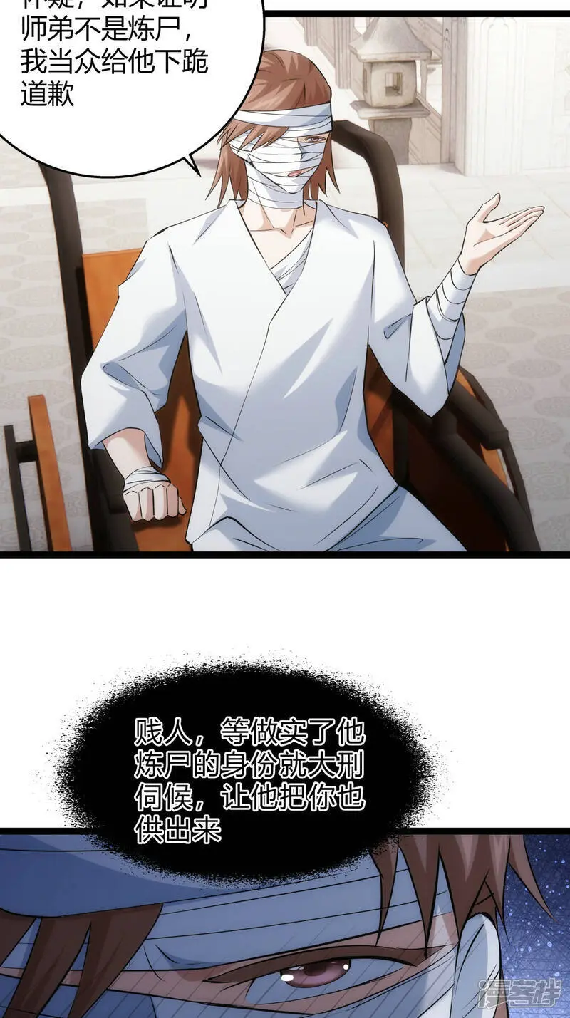 第27话 试心石 第35页