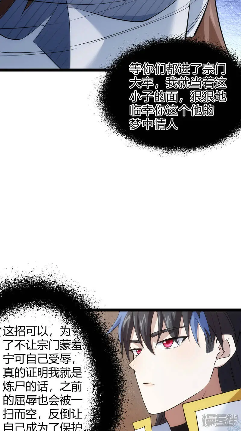 第27话 试心石 第36页