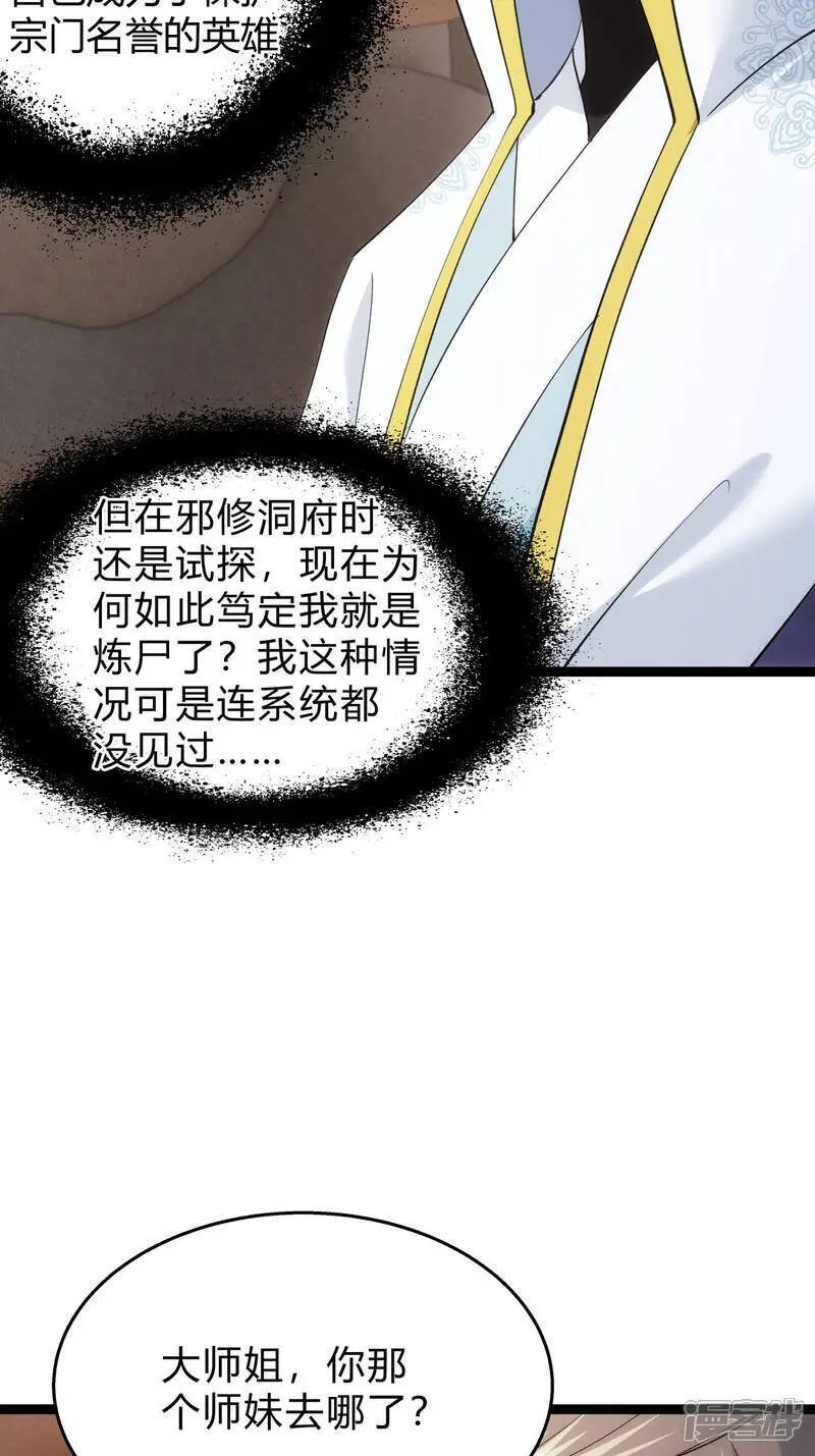 第27话 试心石 第37页