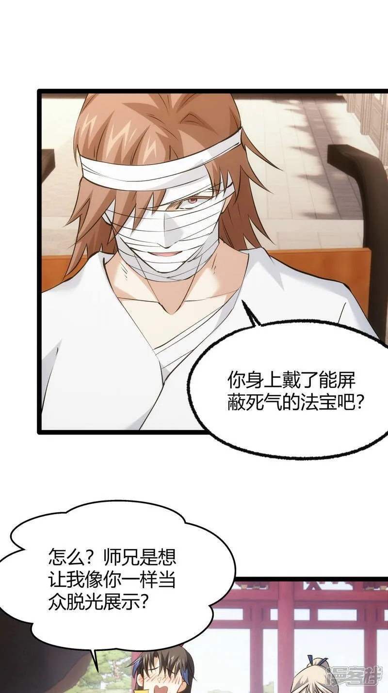 第28话 测灵根 第4页