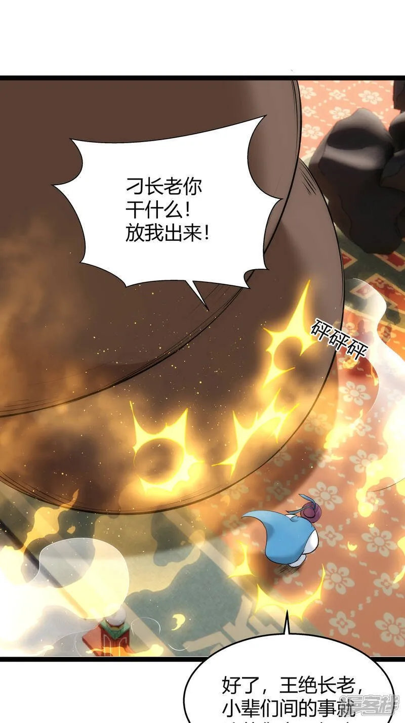 第28话 测灵根 第9页
