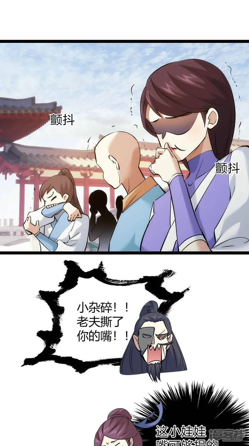 第28话 测灵根 第13页