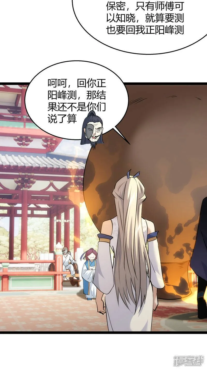 第28话 测灵根 第19页