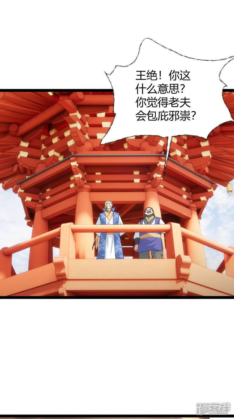第28话 测灵根 第20页