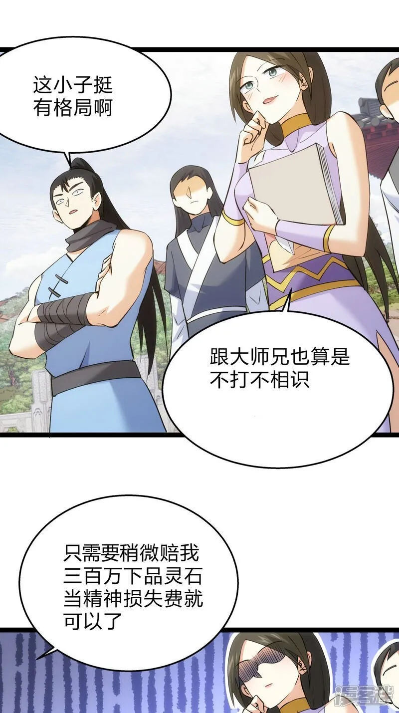 第28话 测灵根 第23页