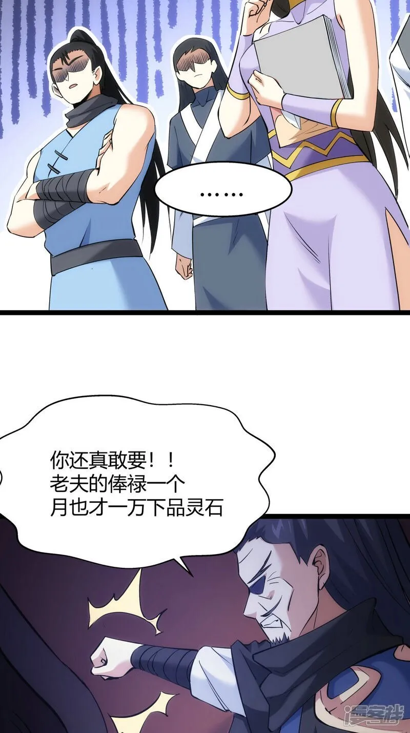 第28话 测灵根 第24页