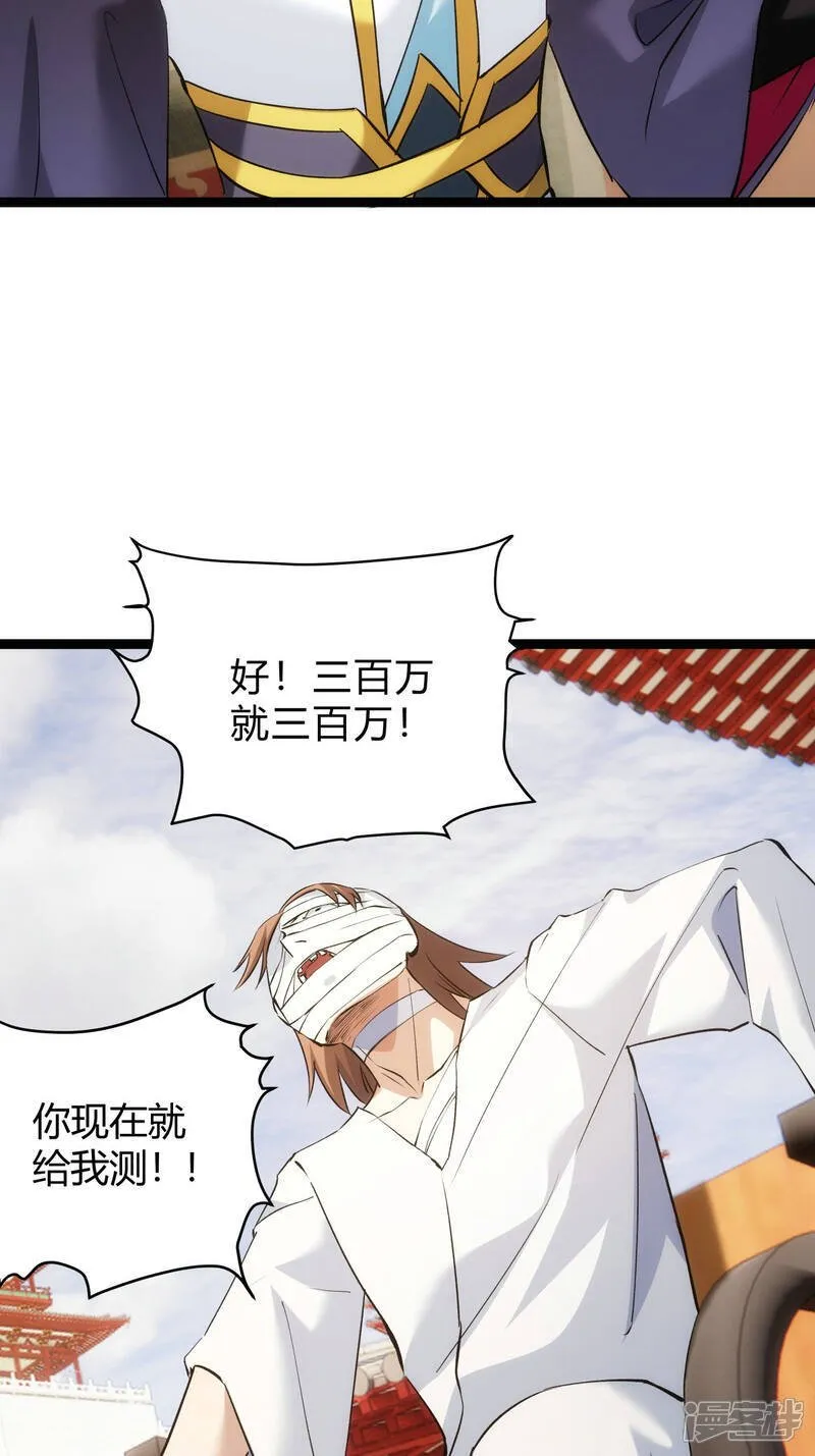 第28话 测灵根 第26页