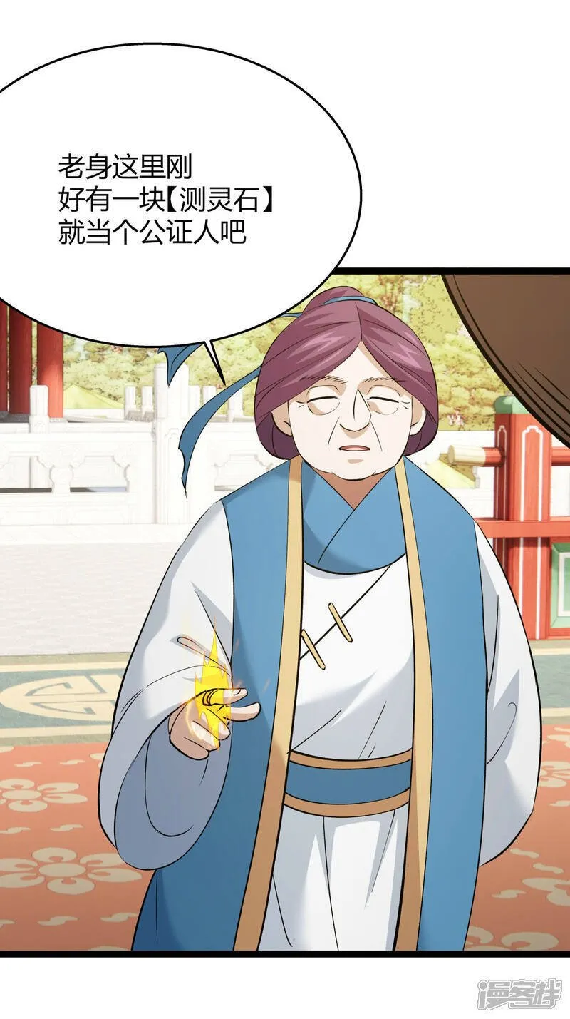 第28话 测灵根 第28页