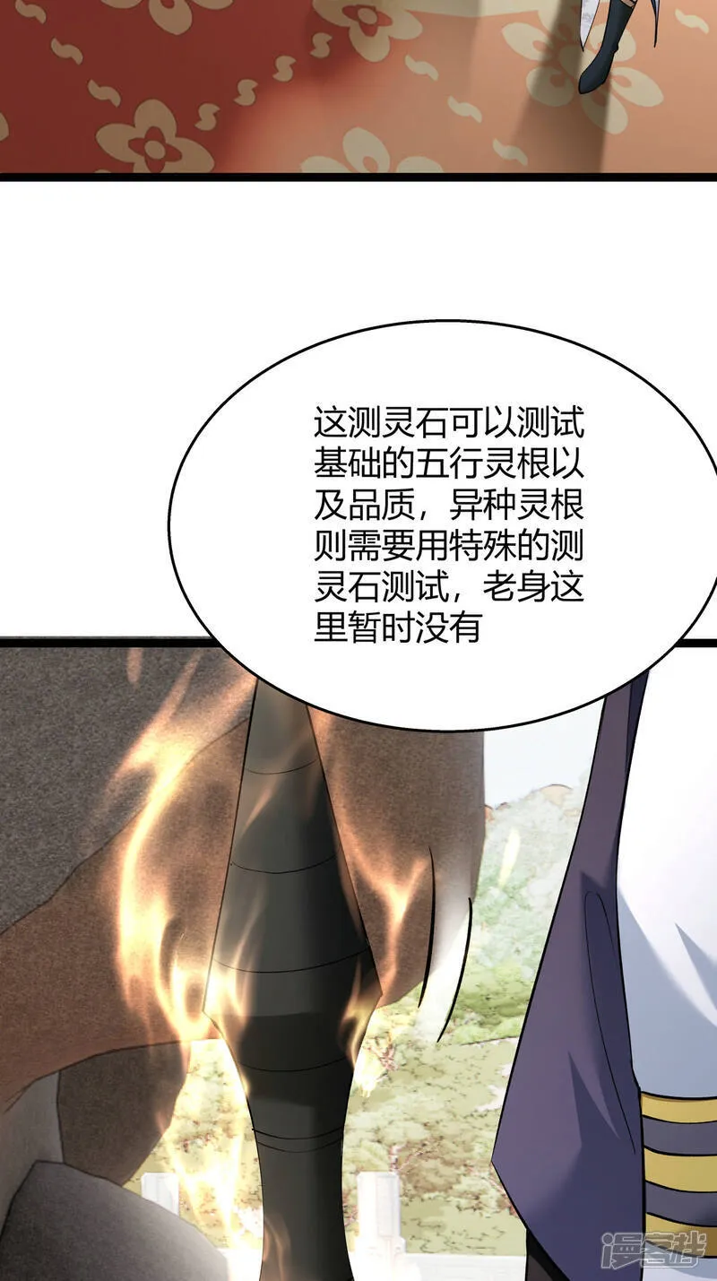第28话 测灵根 第30页