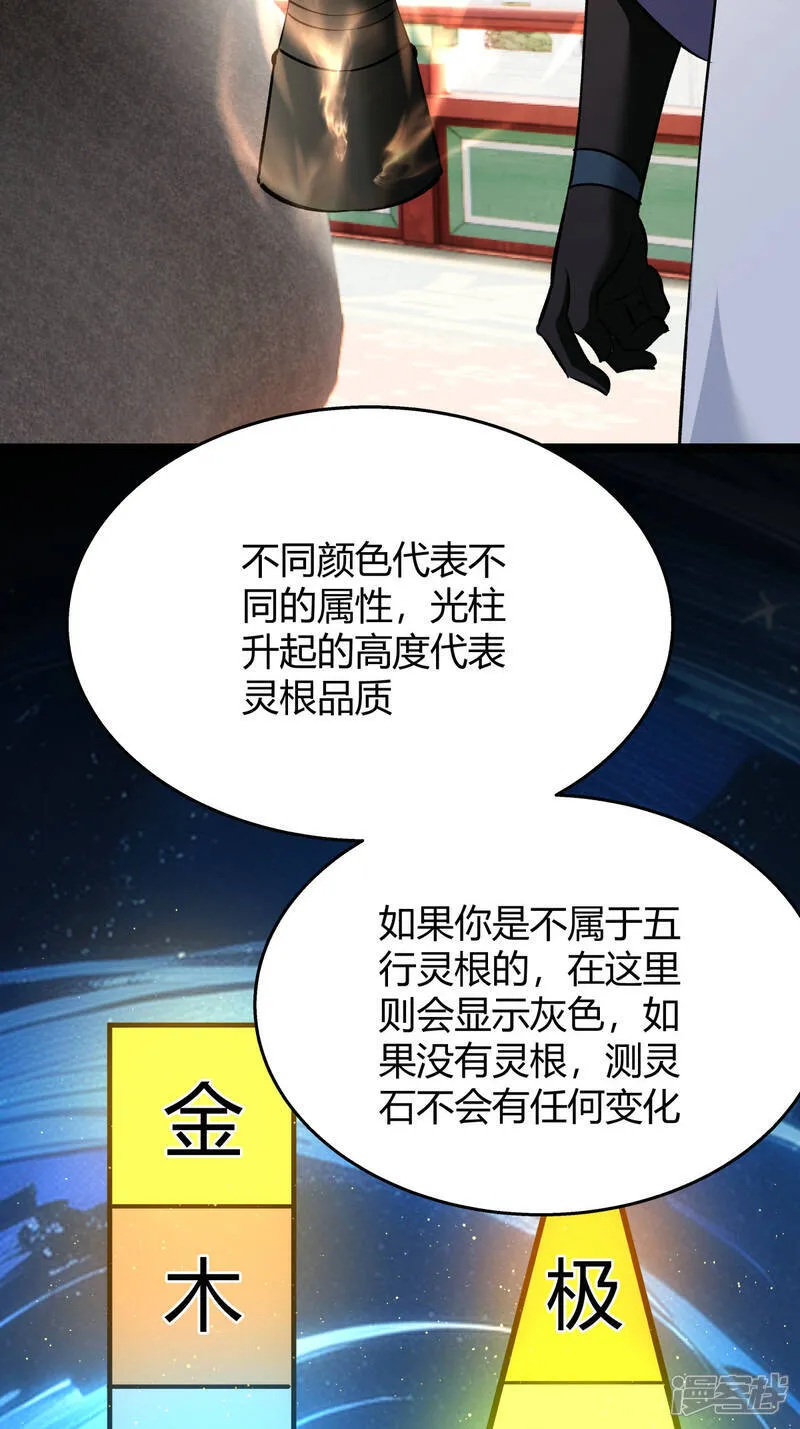第28话 测灵根 第31页