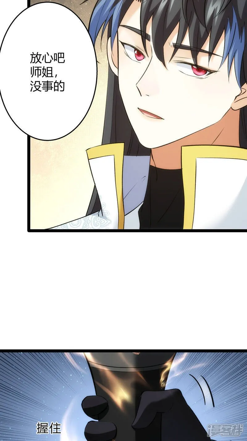 第28话 测灵根 第34页