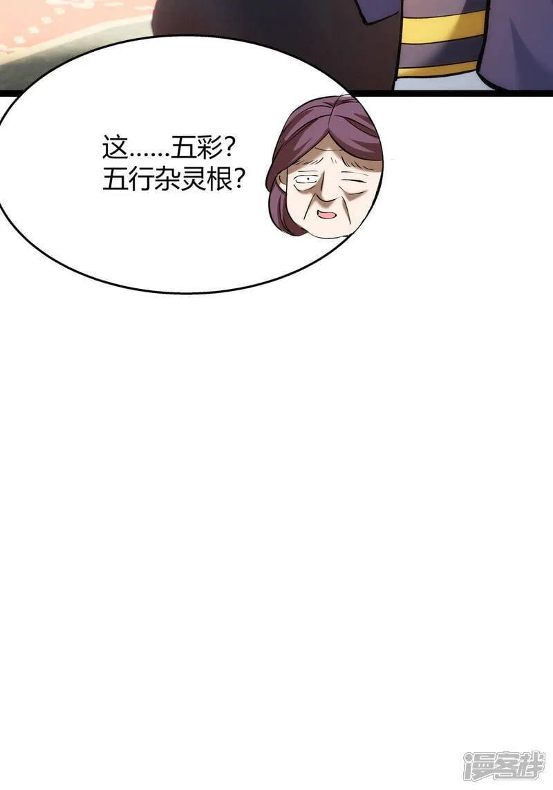 第28话 测灵根 第37页
