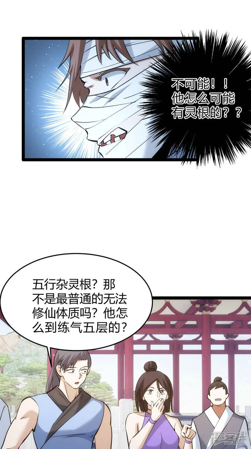 第28话 测灵根 第38页