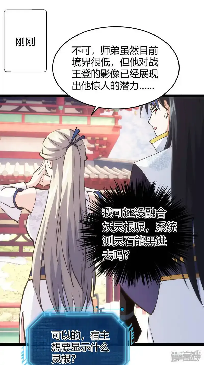 第29话 五行混沌灵根 第3页