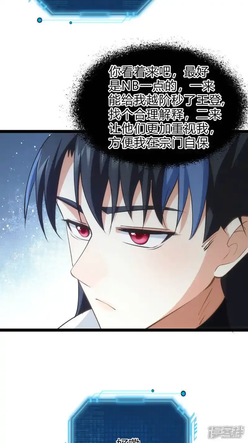 第29话 五行混沌灵根 第4页