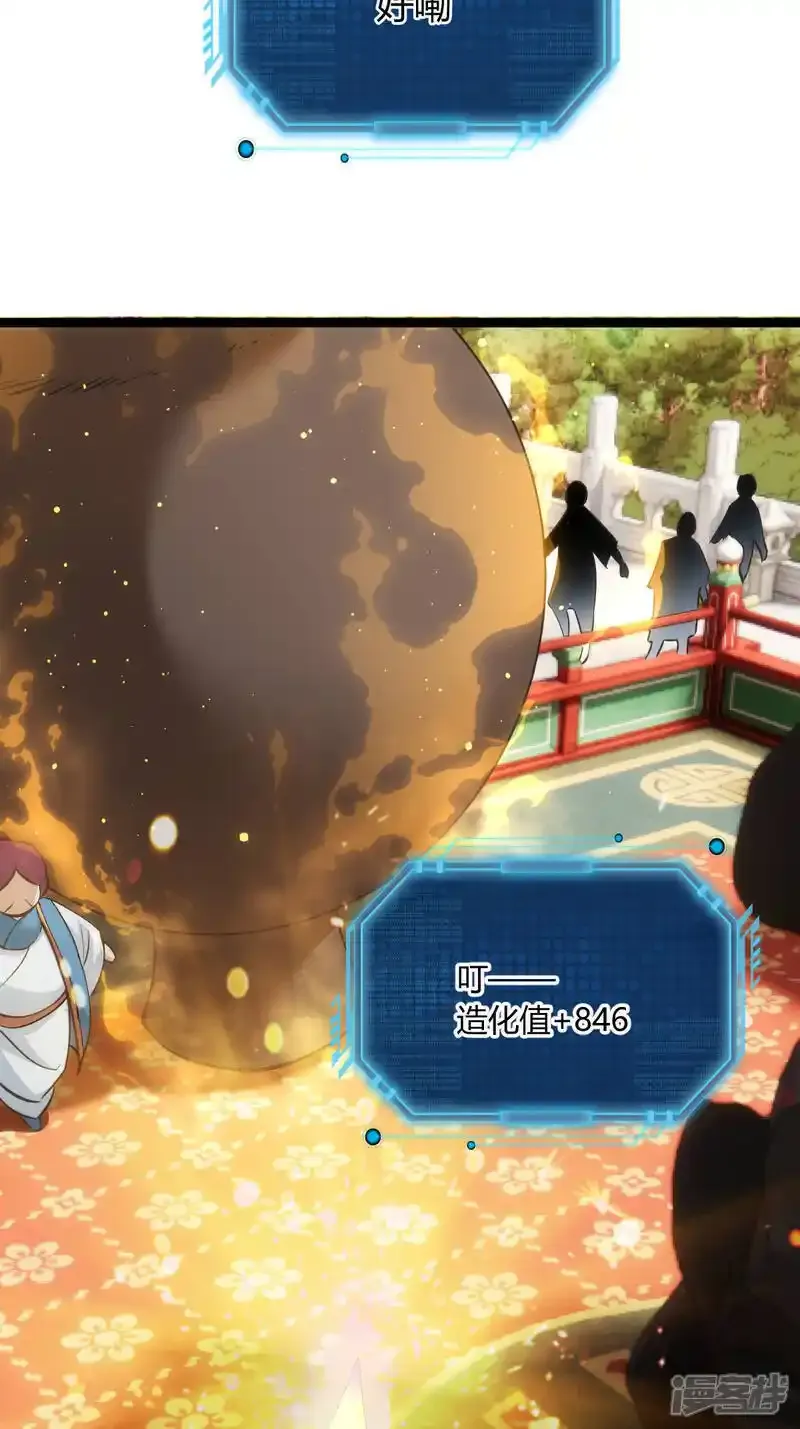 第29话 五行混沌灵根 第5页