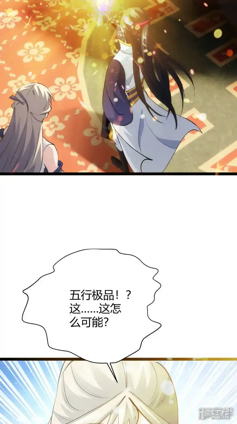 第29话 五行混沌灵根 第6页