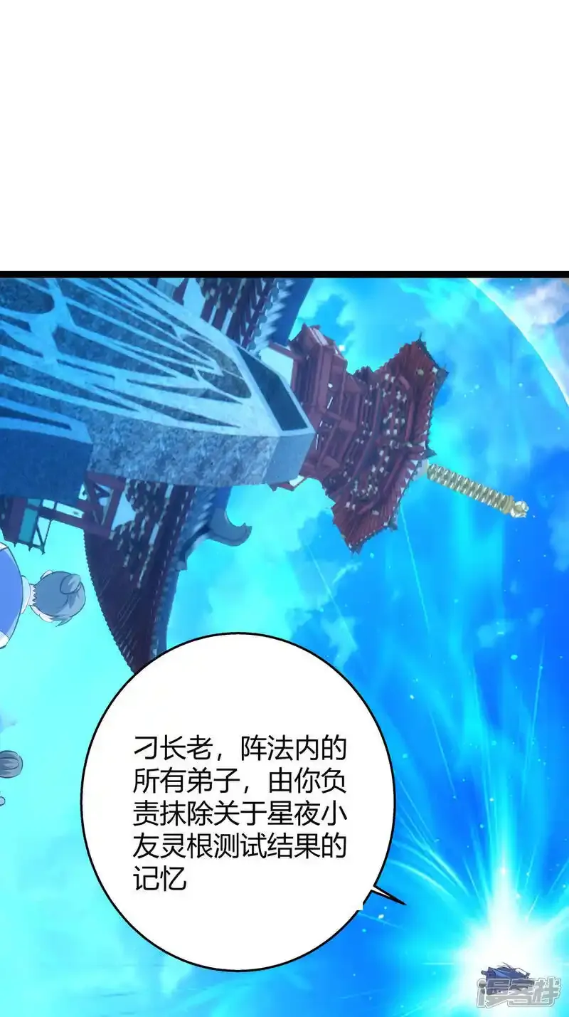 第29话 五行混沌灵根 第11页