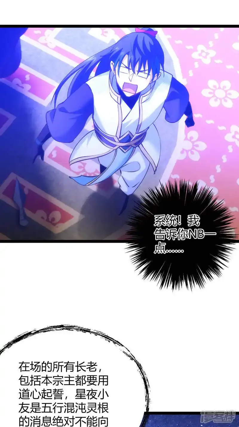 第29话 五行混沌灵根 第13页